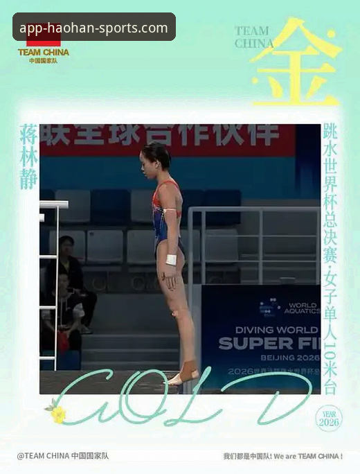 浩瀚体育高清直播官方下载 蒋林静夺冠赛事回放与高手分析教程:从浩瀚体育平台看跳水新星崛起